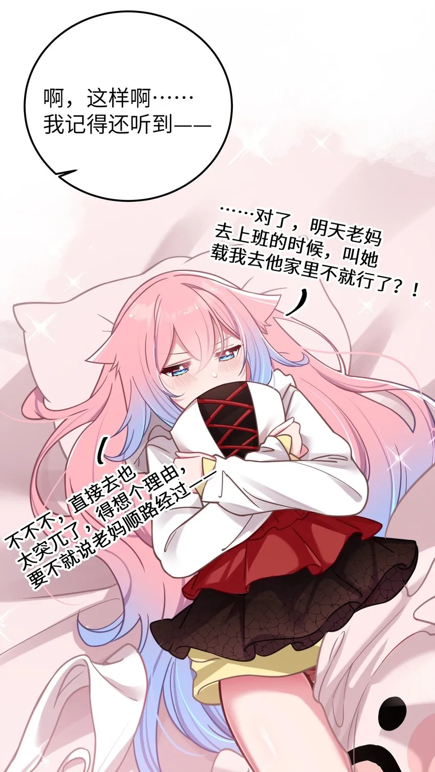 028 他 是我男·朋·友哦! 第34页