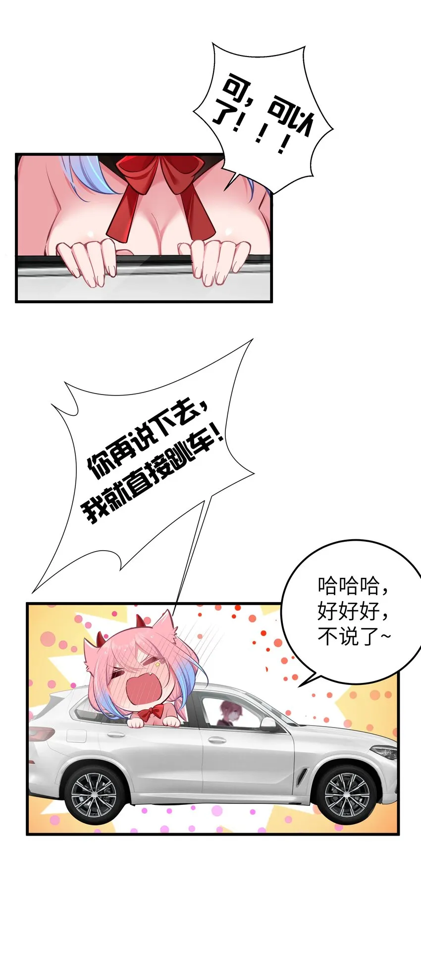 028 他 是我男·朋·友哦! 第36页