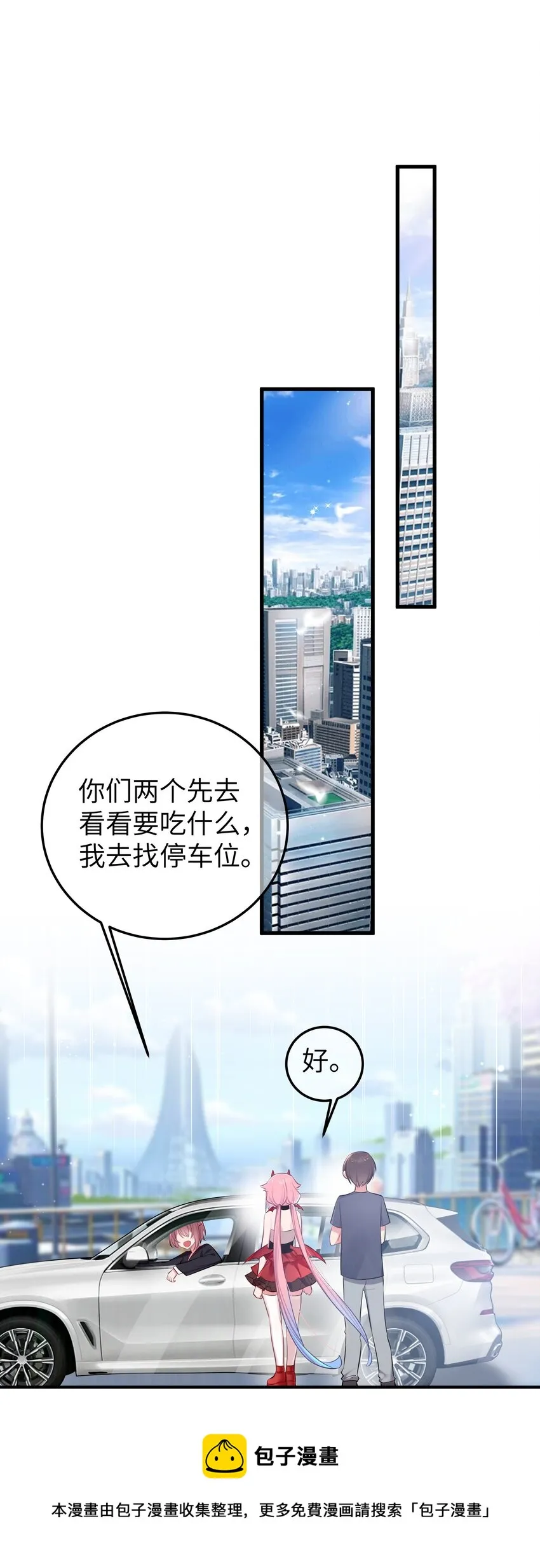 028 他 是我男·朋·友哦! 第37页