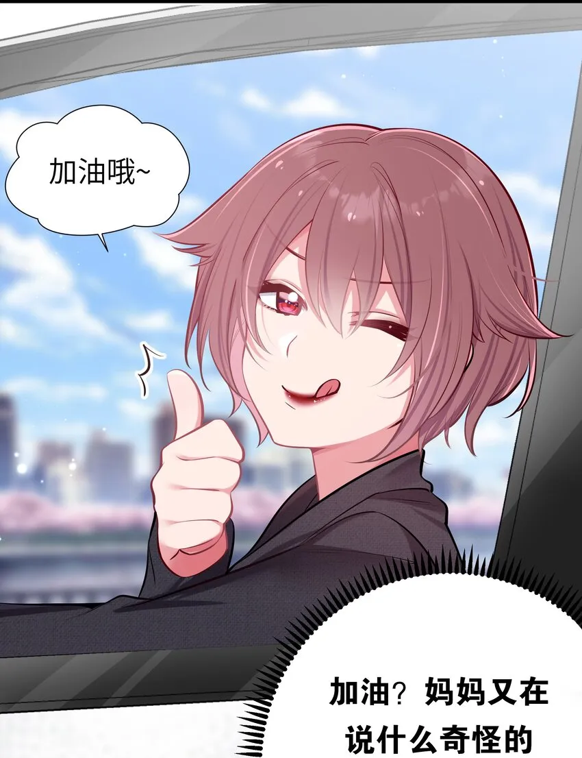 028 他 是我男·朋·友哦! 第38页