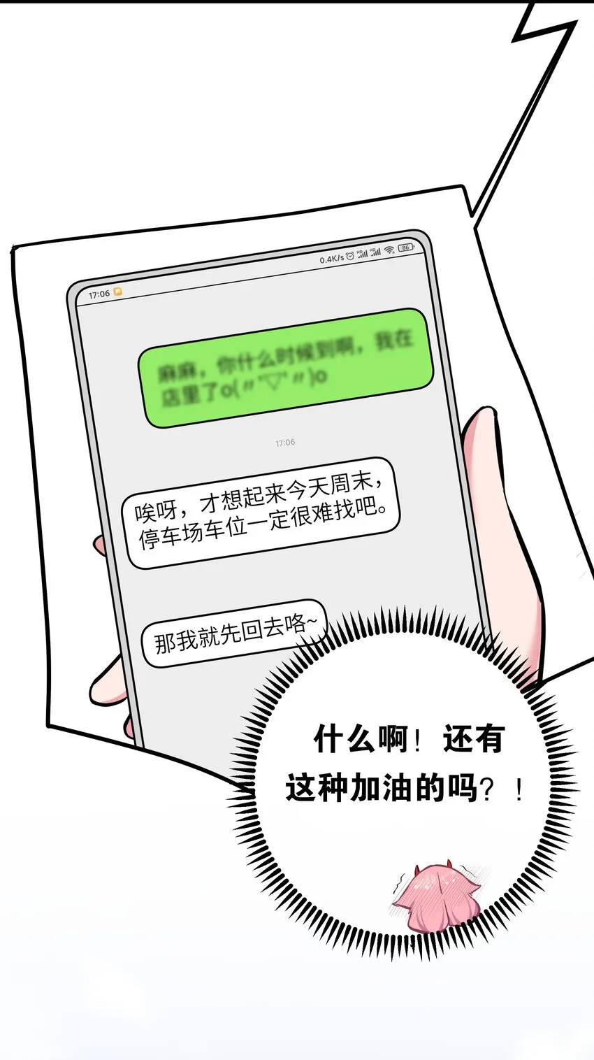 028 他 是我男·朋·友哦! 第40页