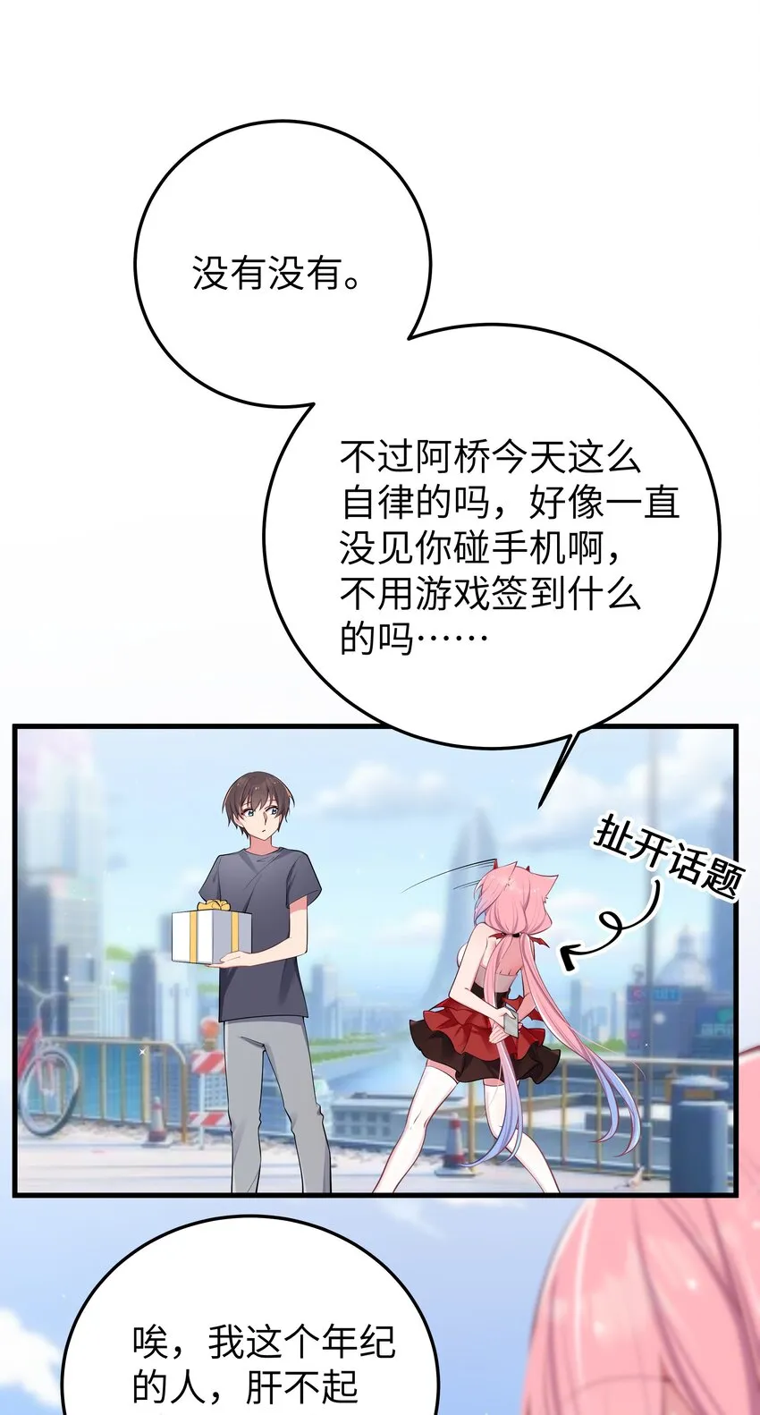 028 他 是我男·朋·友哦! 第43页