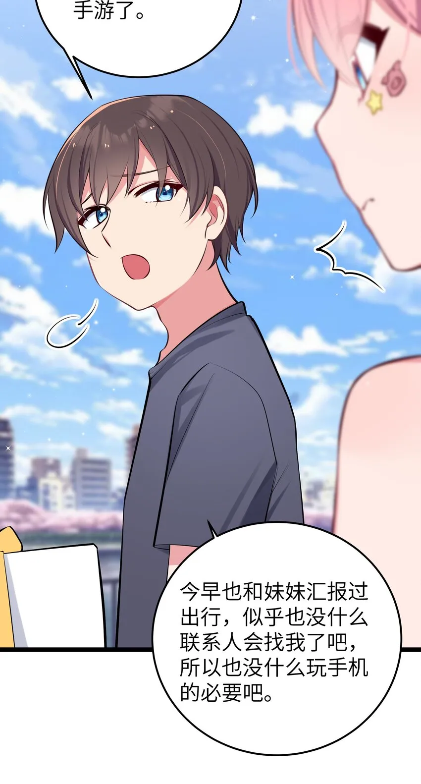 028 他 是我男·朋·友哦! 第44页