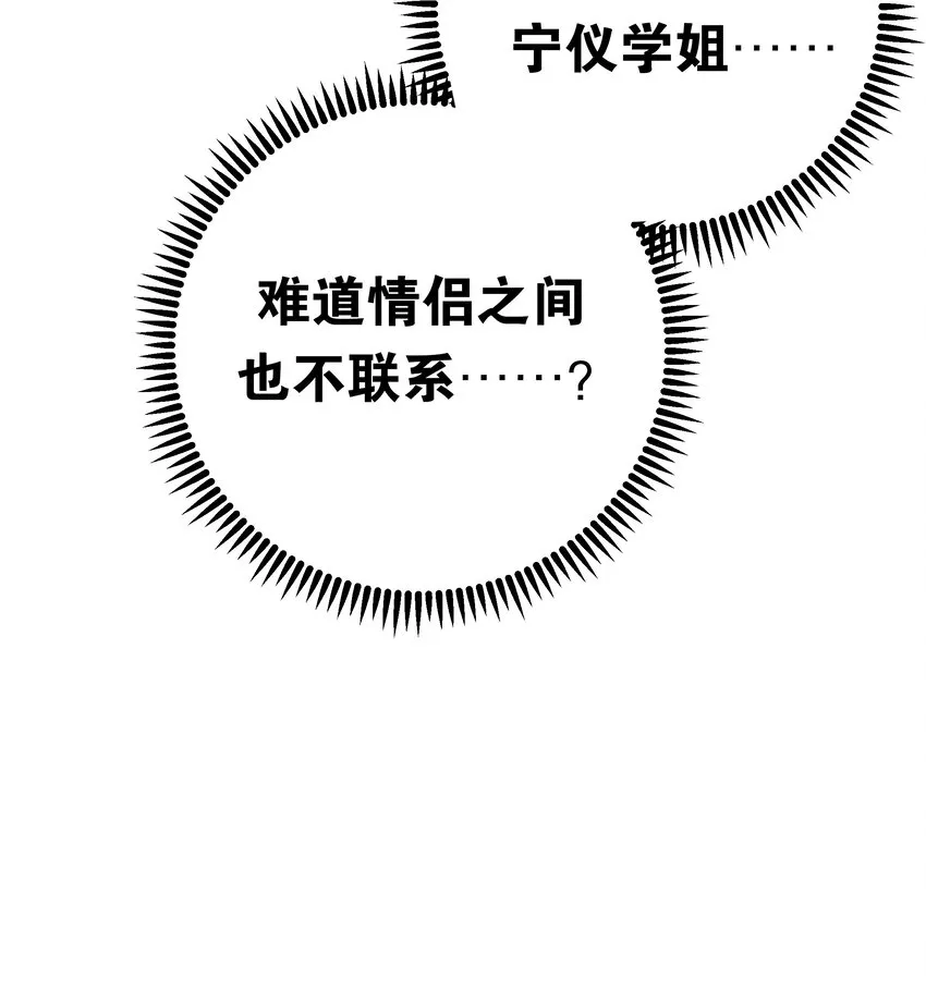 028 他 是我男·朋·友哦! 第46页
