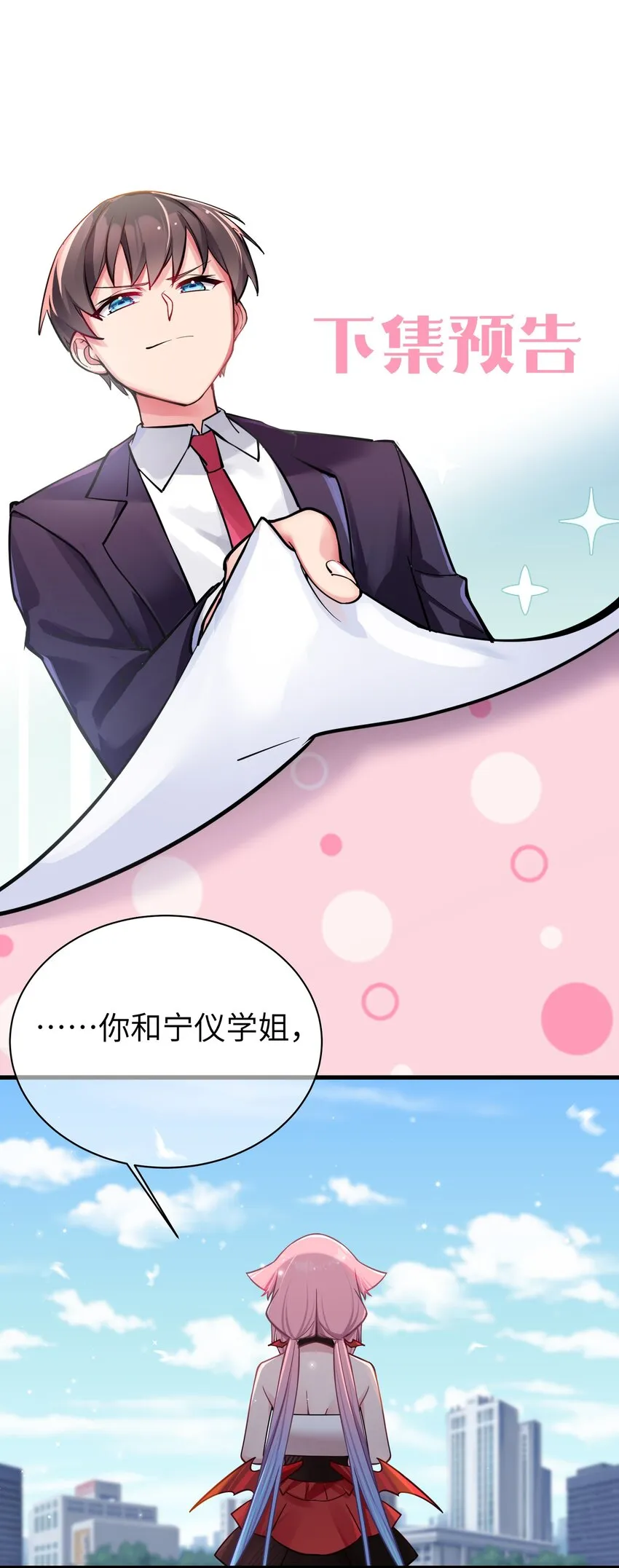 028 他 是我男·朋·友哦! 第47页