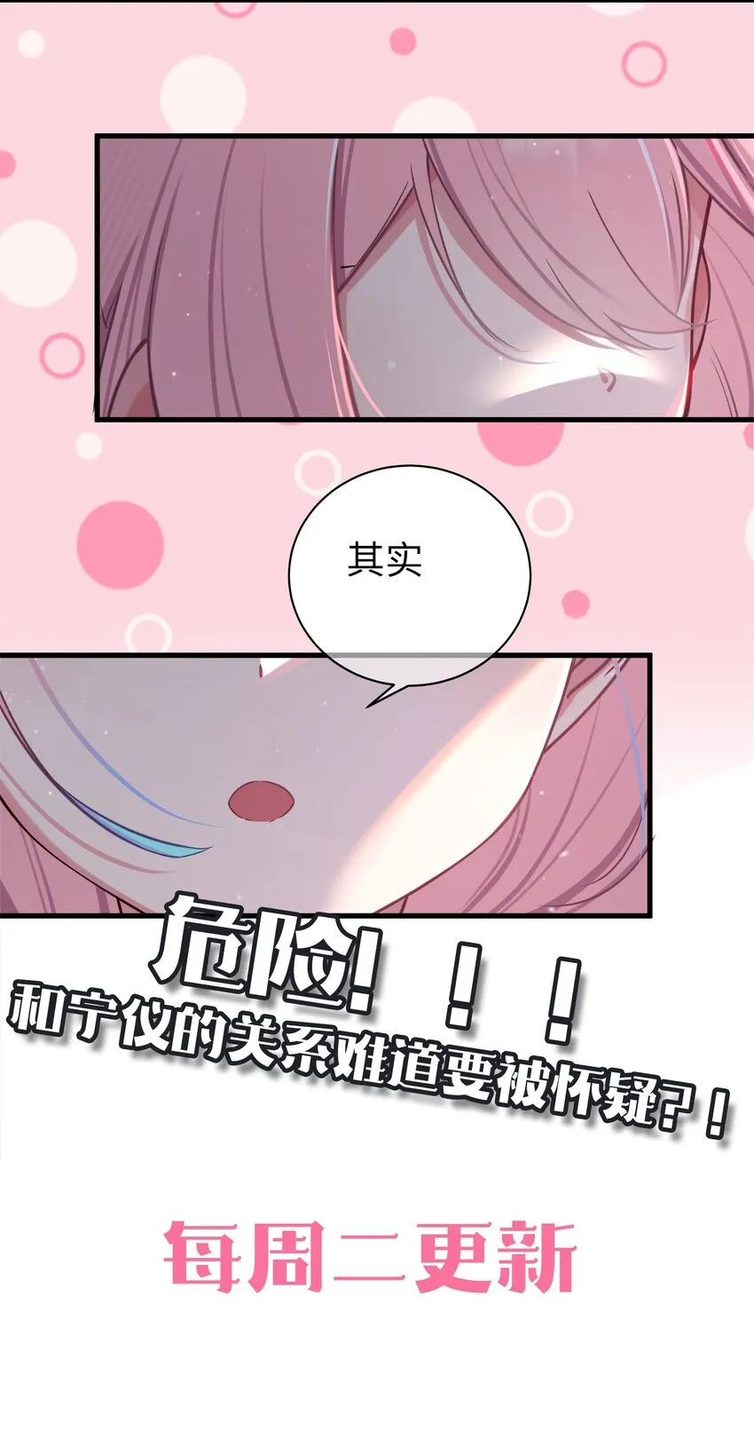 028 他 是我男·朋·友哦! 第48页