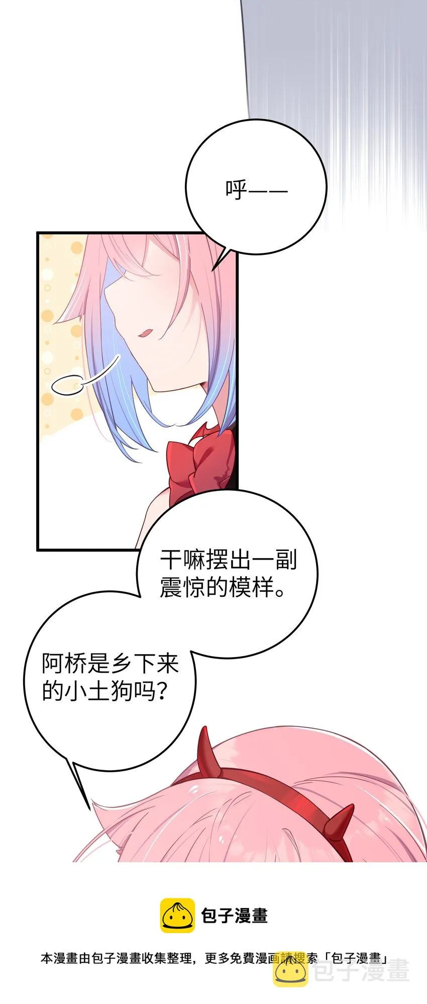 027 不擅长捉弄的小恶魔 第5页