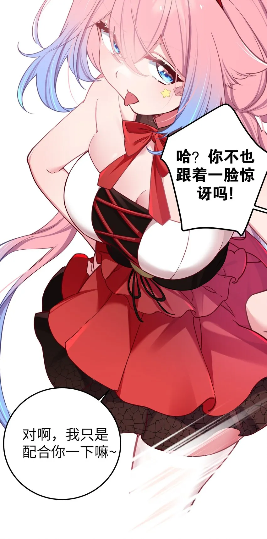 027 不擅长捉弄的小恶魔 第6页