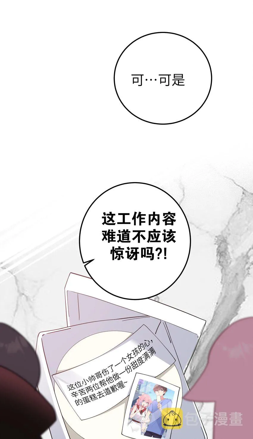 027 不擅长捉弄的小恶魔 第7页