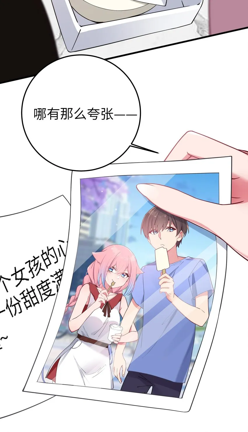 027 不擅长捉弄的小恶魔 第8页