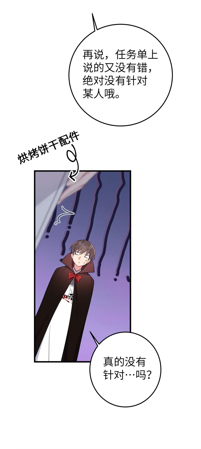 027 不擅长捉弄的小恶魔 第10页