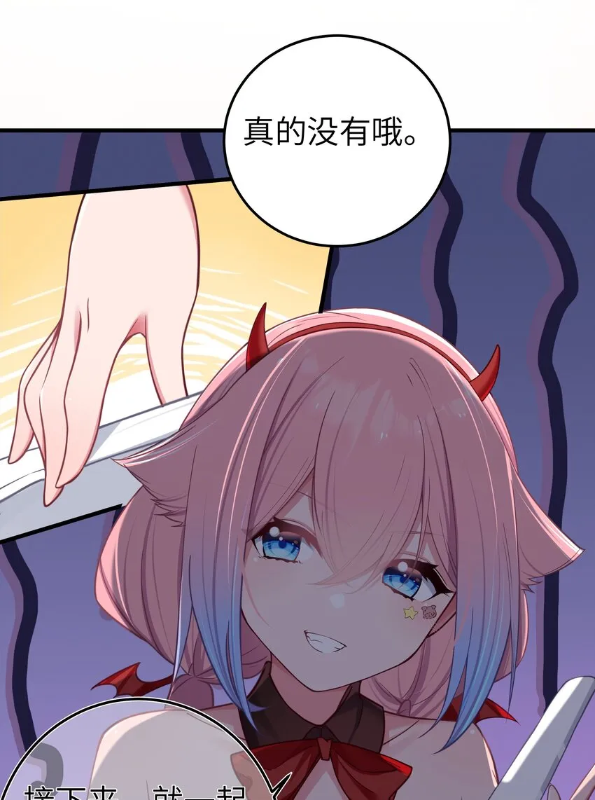 027 不擅长捉弄的小恶魔 第11页
