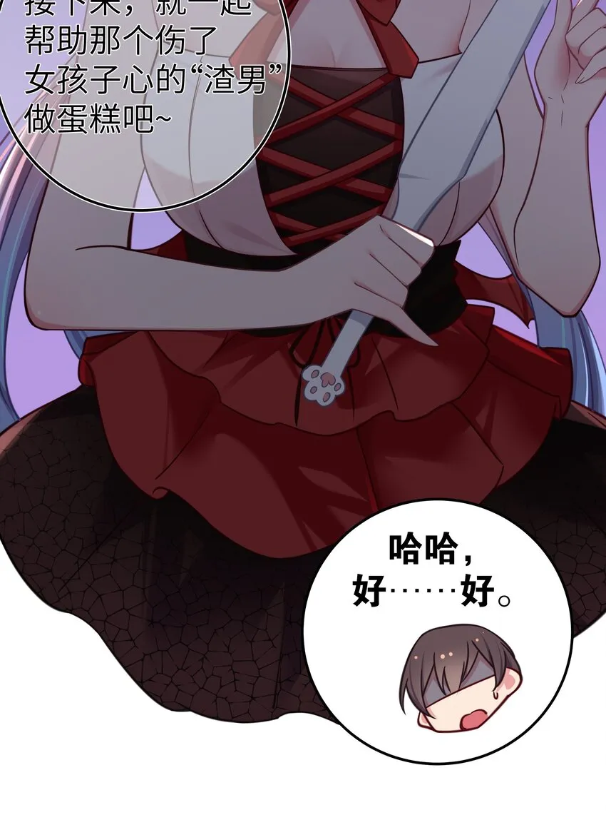 027 不擅长捉弄的小恶魔 第12页