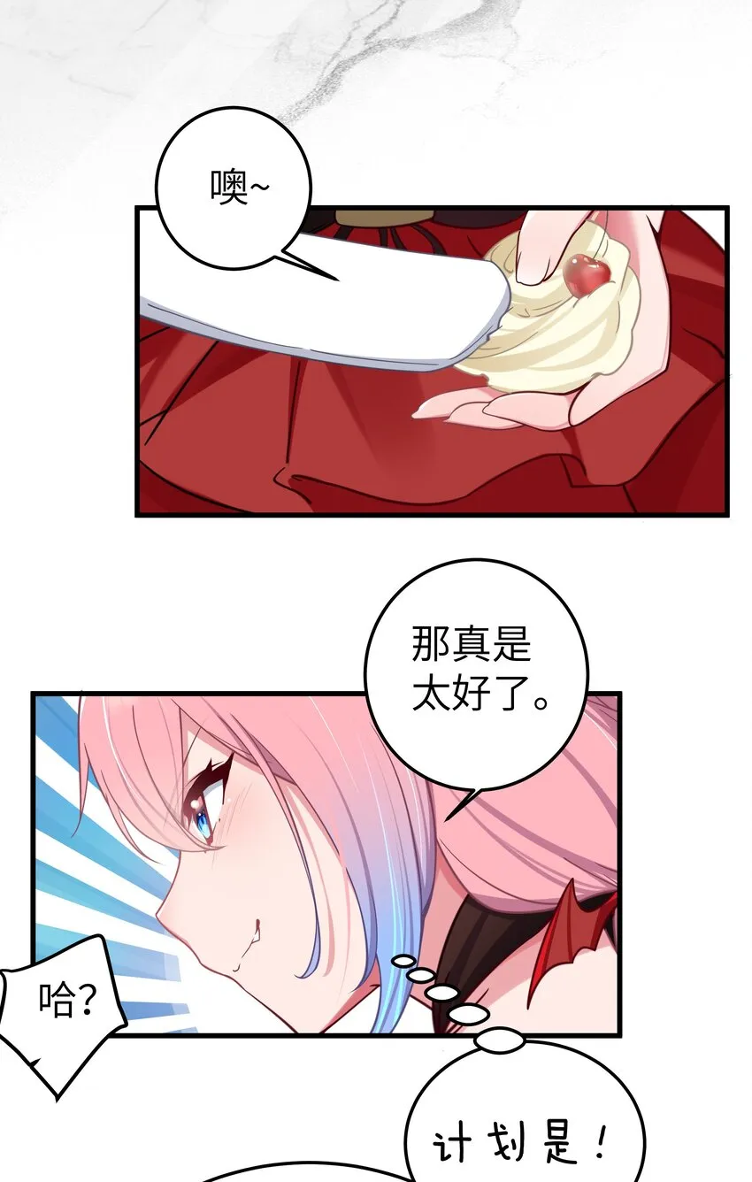 027 不擅长捉弄的小恶魔 第14页