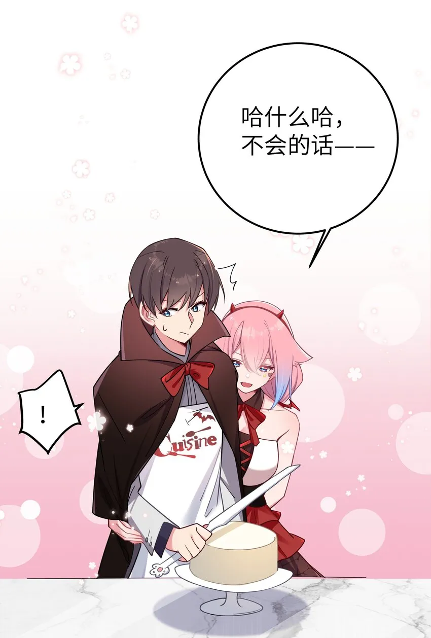 027 不擅长捉弄的小恶魔 第16页