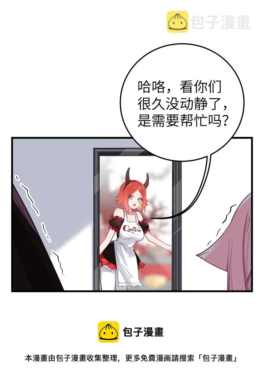 027 不擅长捉弄的小恶魔 第29页