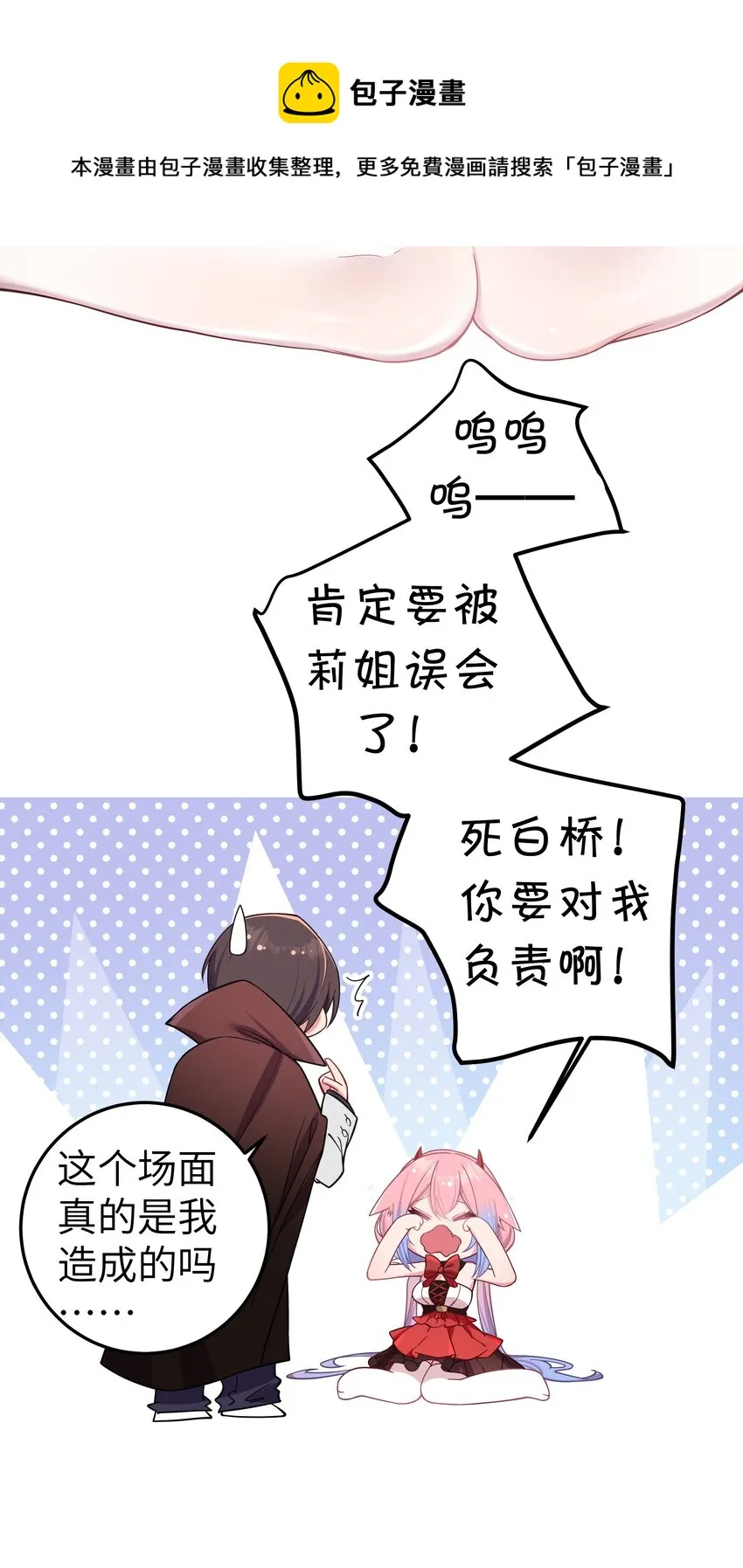 027 不擅长捉弄的小恶魔 第33页