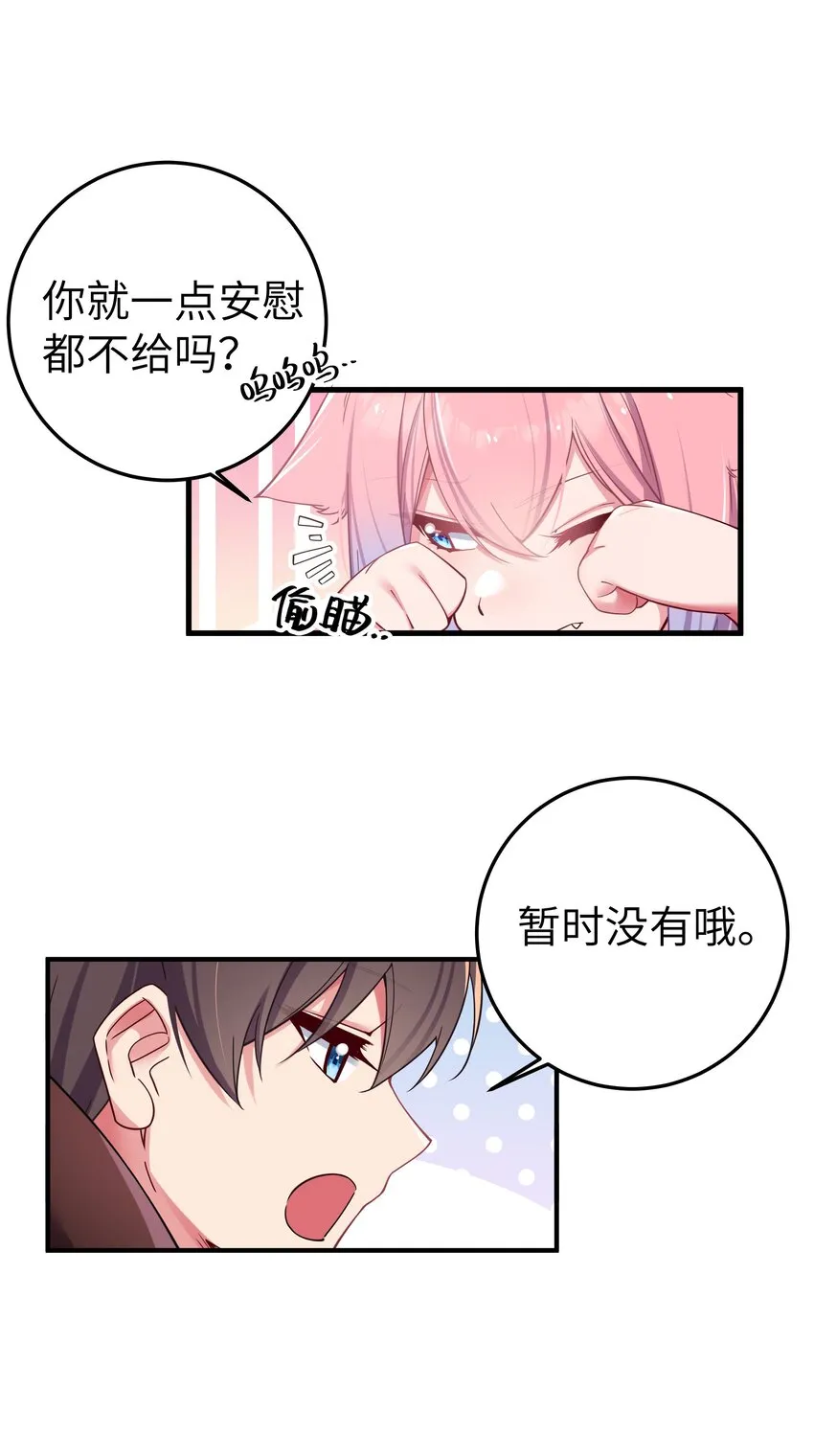 027 不擅长捉弄的小恶魔 第34页