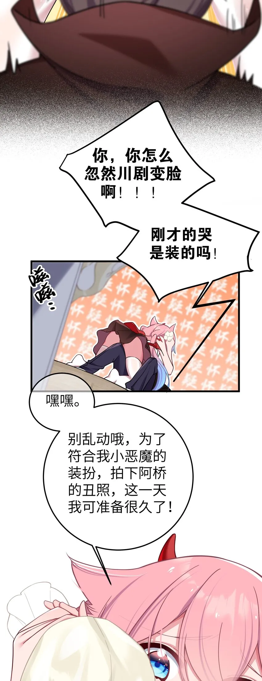 027 不擅长捉弄的小恶魔 第36页