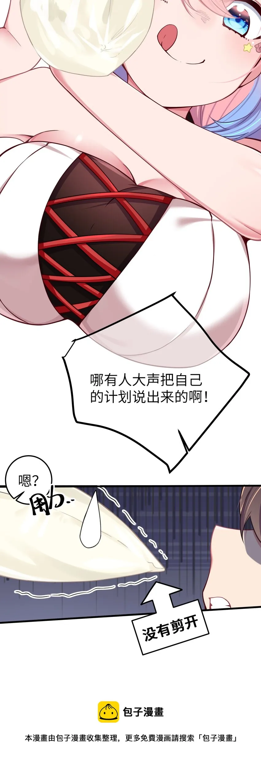027 不擅长捉弄的小恶魔 第37页
