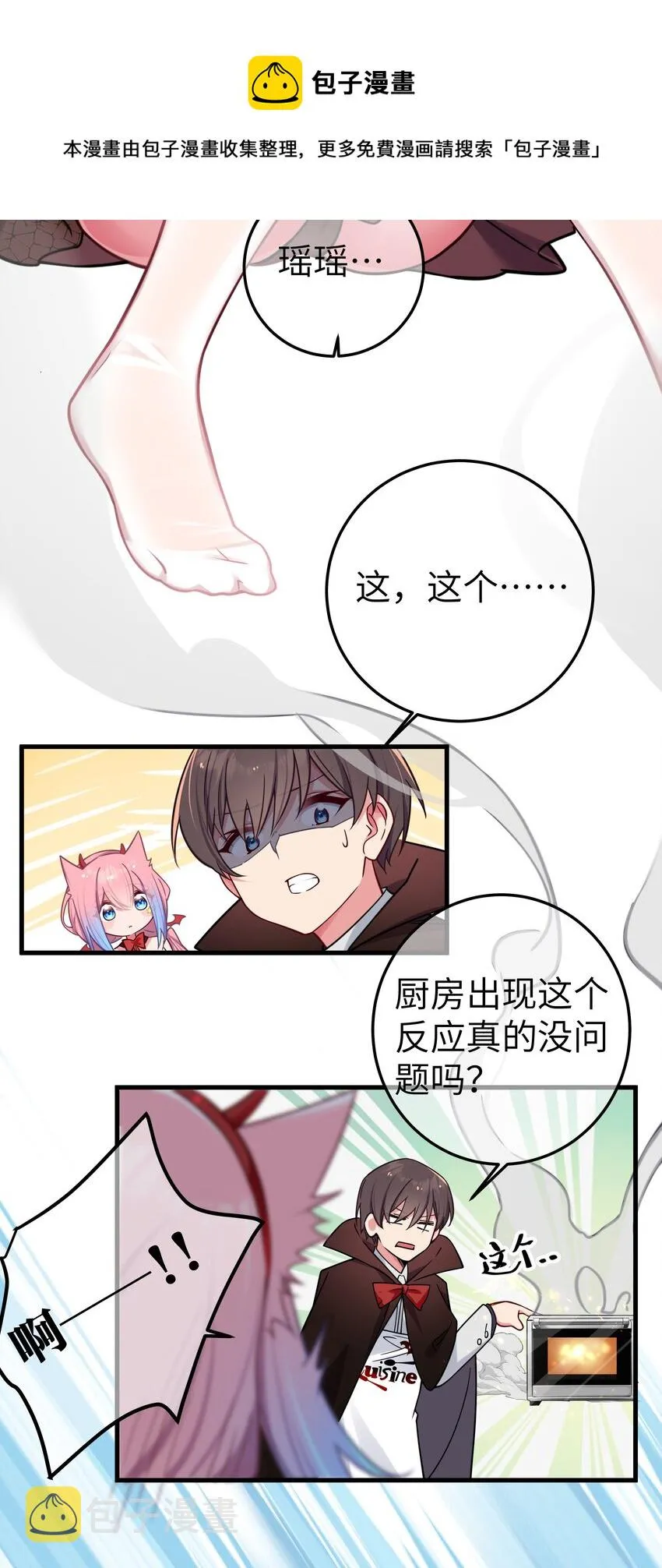 027 不擅长捉弄的小恶魔 第41页