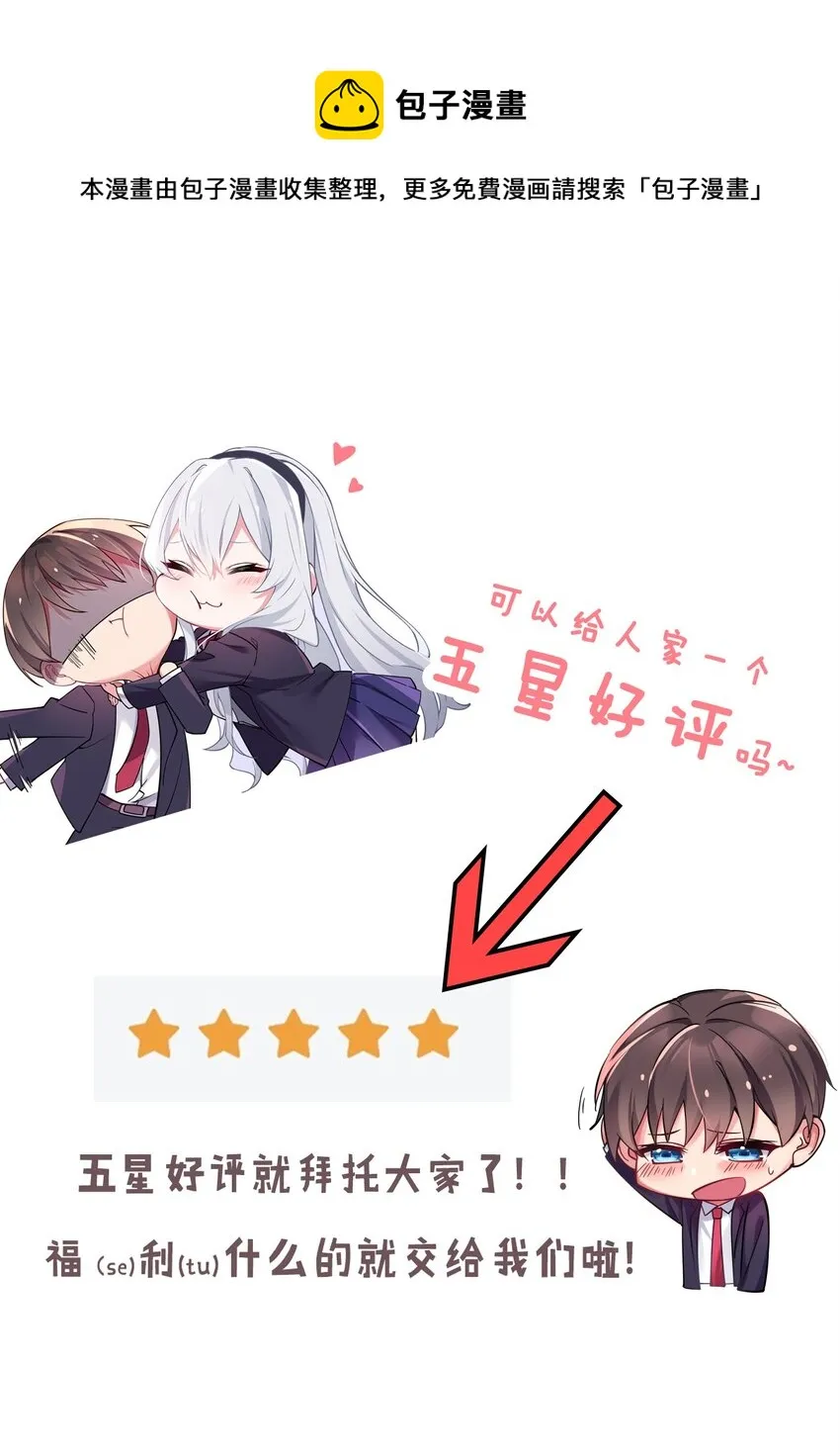 027 不擅长捉弄的小恶魔 第49页