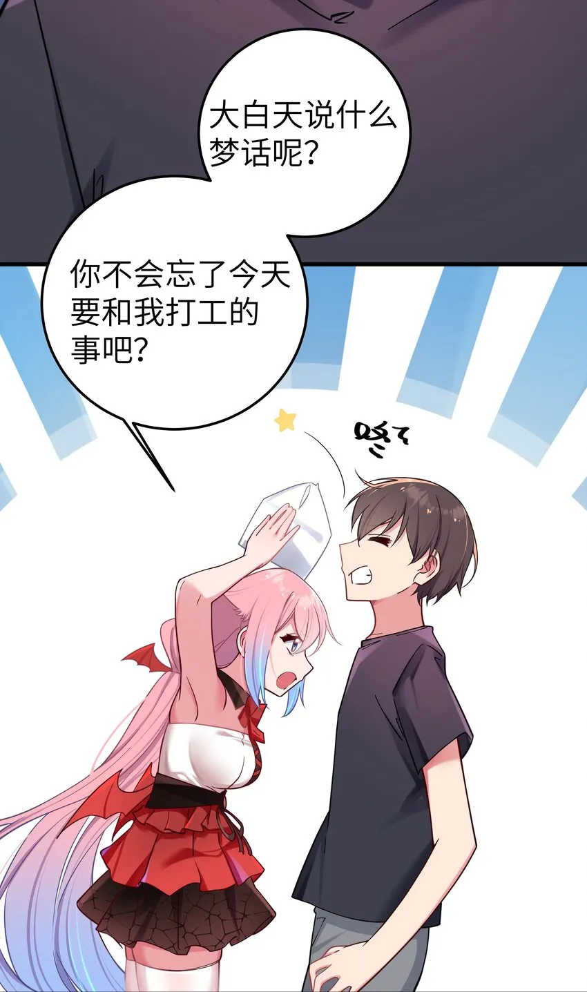 026 扮成小恶魔，就要做点坏坏的事呐~ 第7页