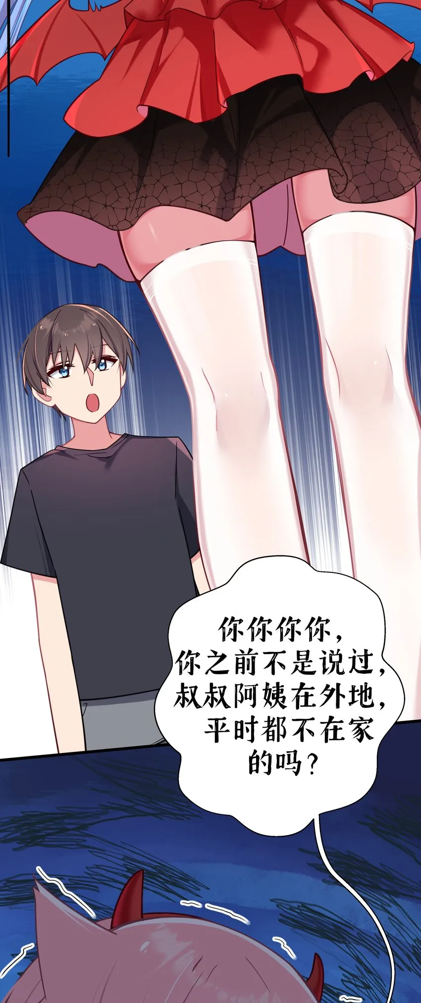 026 扮成小恶魔，就要做点坏坏的事呐~ 第16页