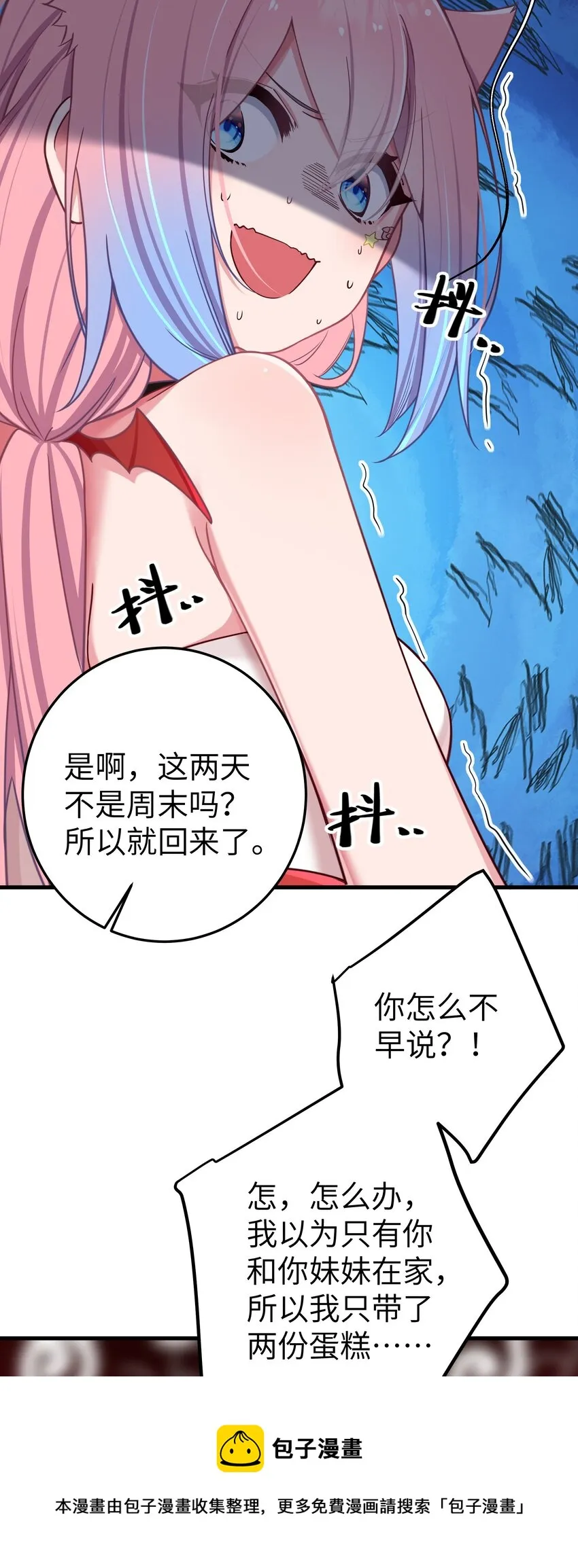 026 扮成小恶魔，就要做点坏坏的事呐~ 第17页