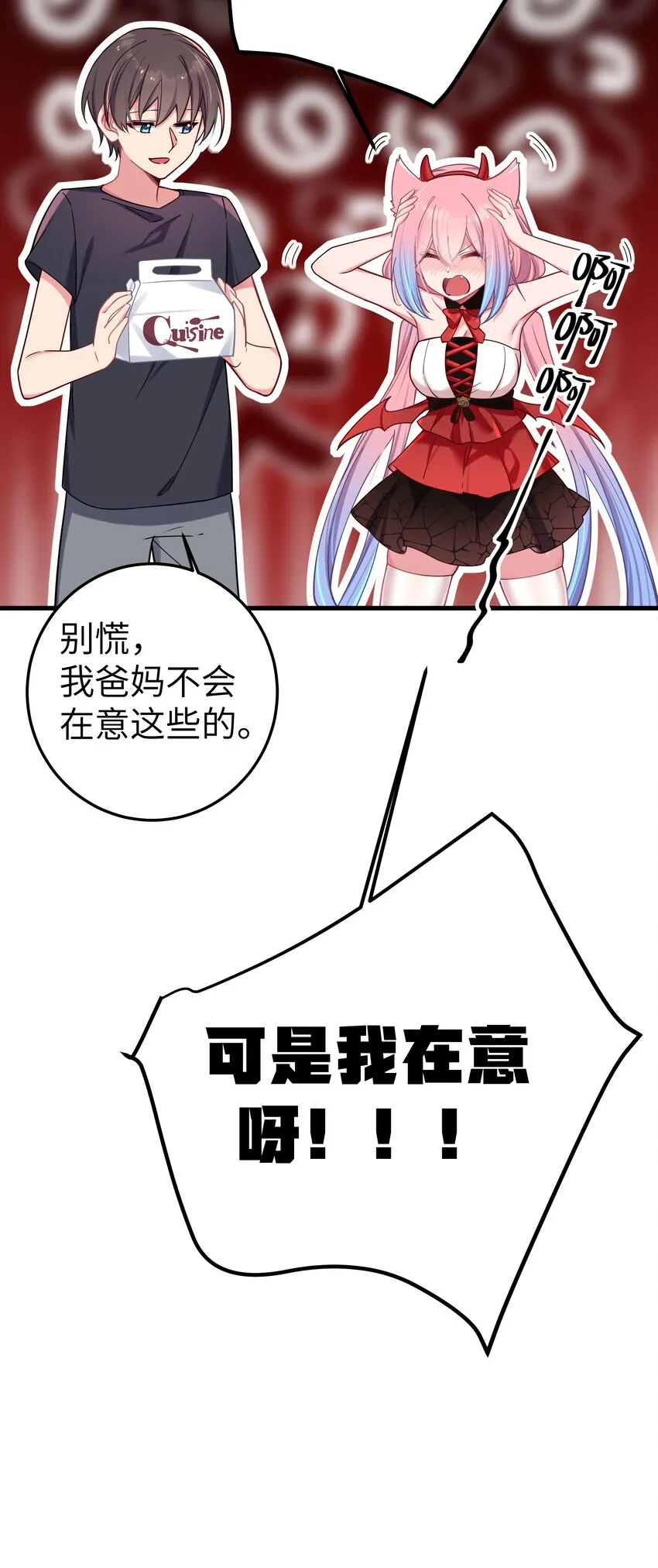 026 扮成小恶魔，就要做点坏坏的事呐~ 第18页