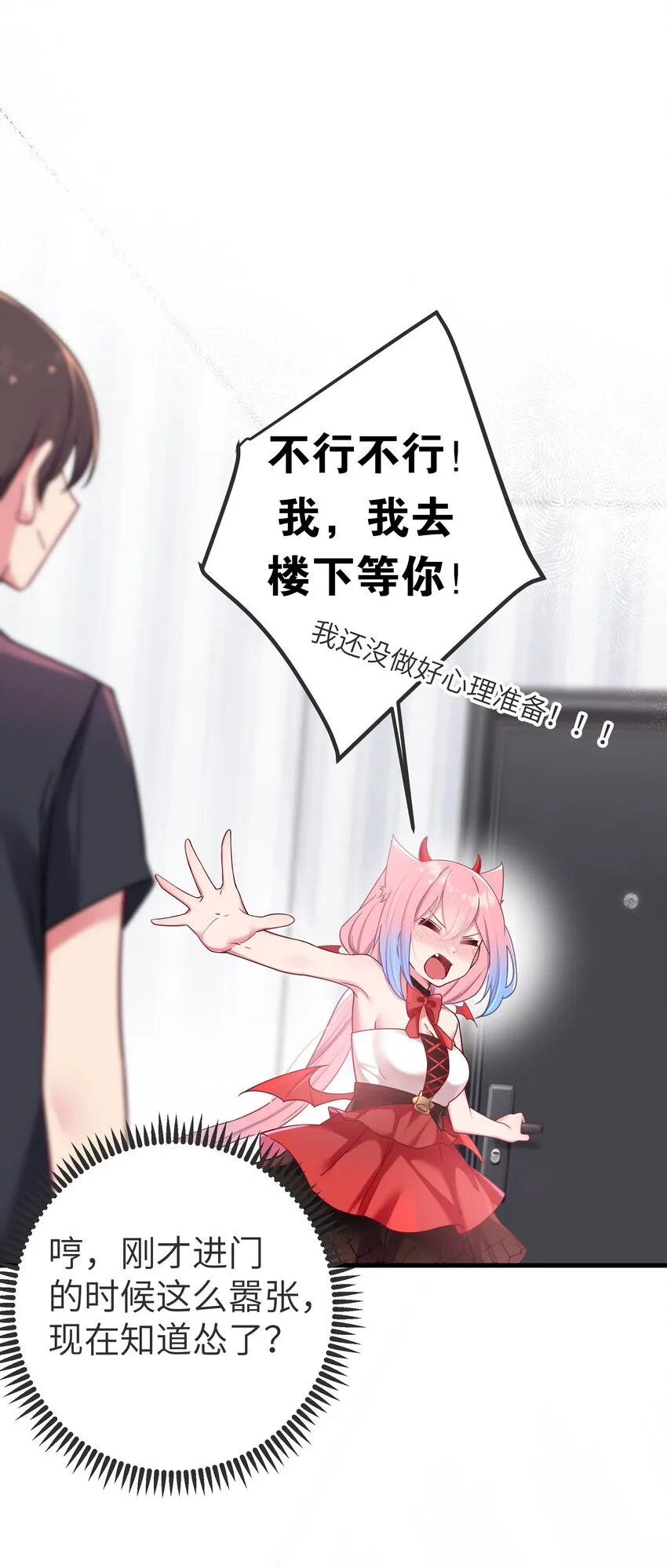 026 扮成小恶魔，就要做点坏坏的事呐~ 第19页
