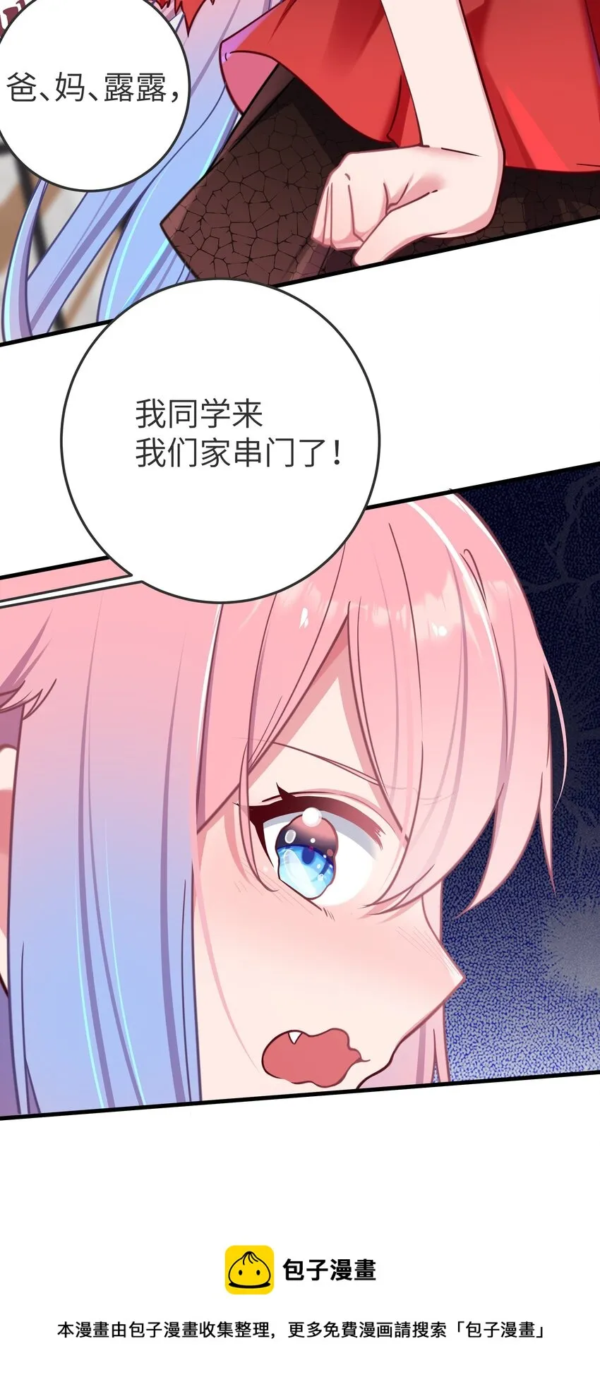 026 扮成小恶魔，就要做点坏坏的事呐~ 第21页