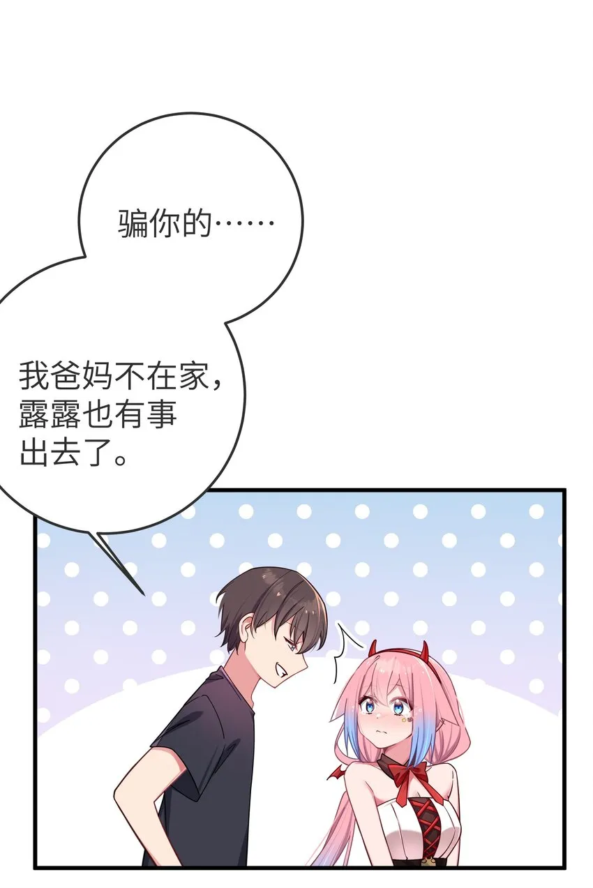 026 扮成小恶魔，就要做点坏坏的事呐~ 第23页