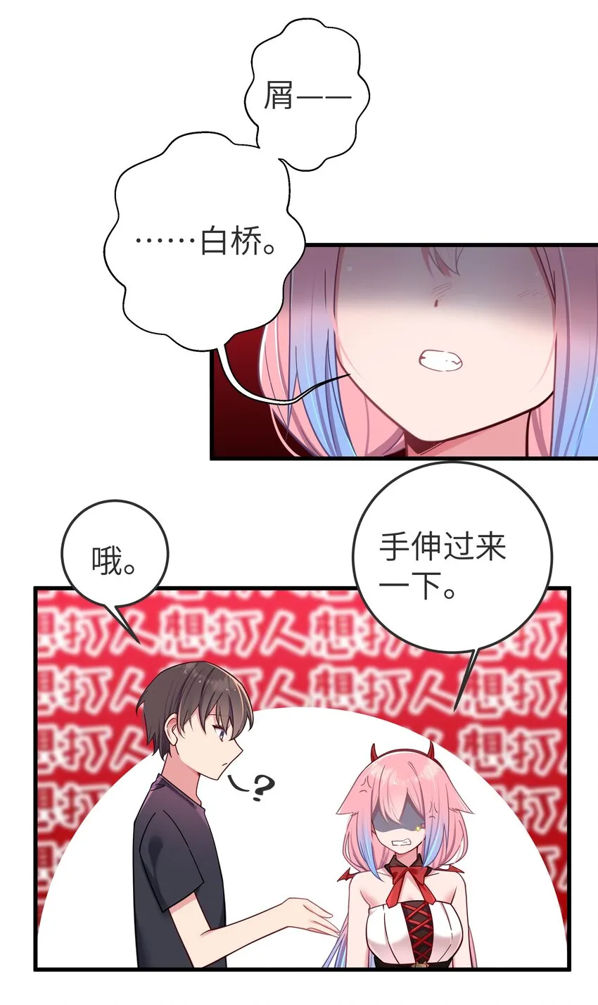 026 扮成小恶魔，就要做点坏坏的事呐~ 第24页