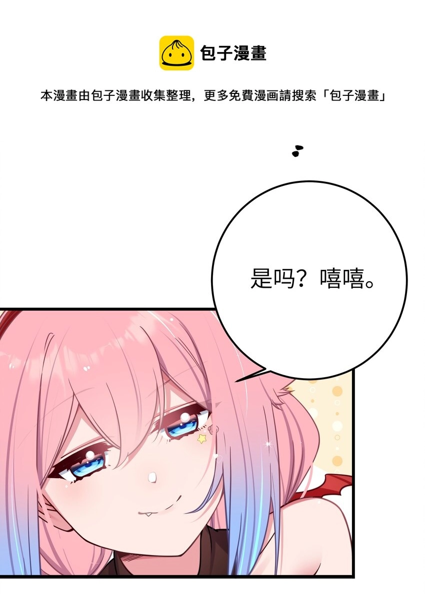 026 扮成小恶魔，就要做点坏坏的事呐~ 第33页