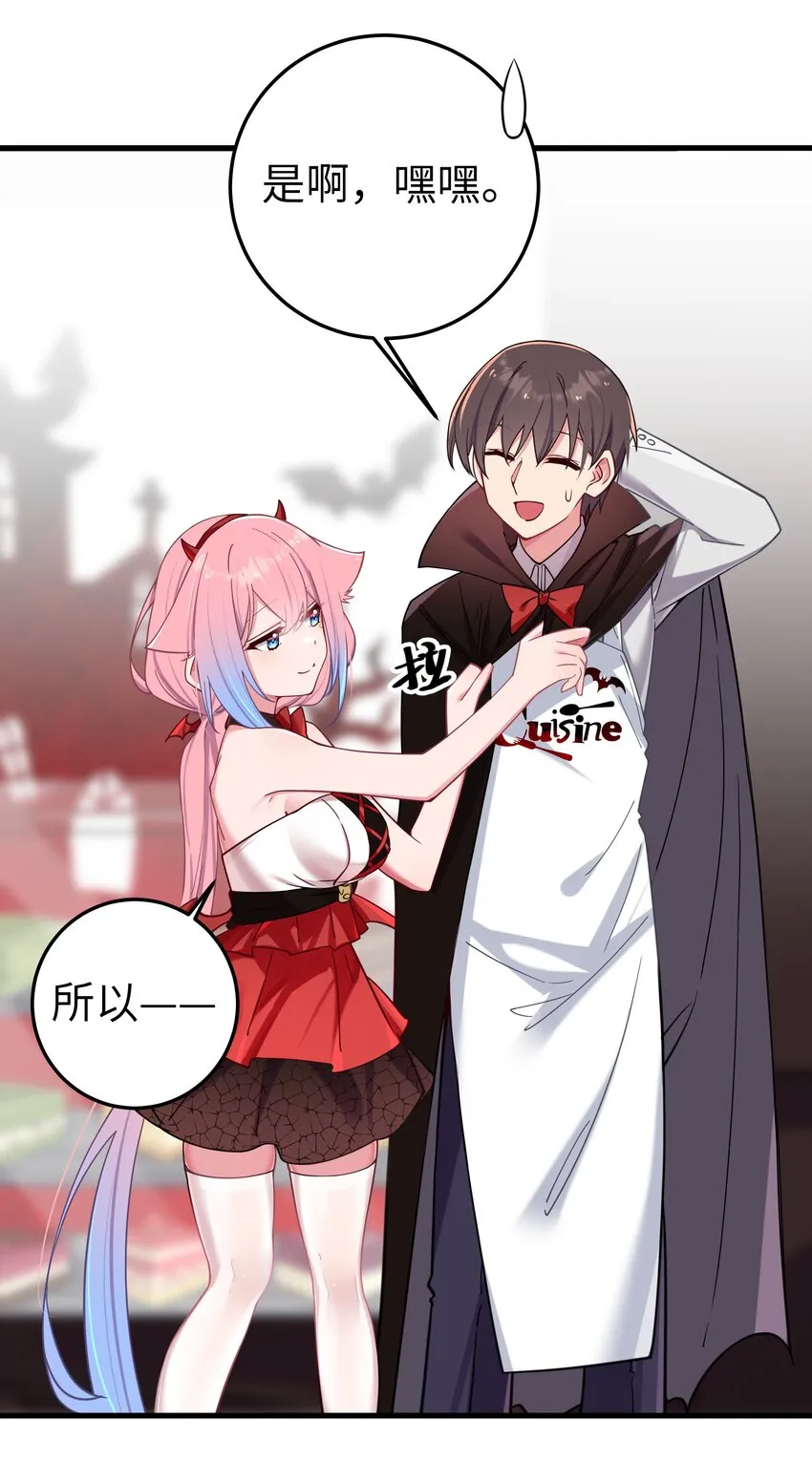 026 扮成小恶魔，就要做点坏坏的事呐~ 第34页