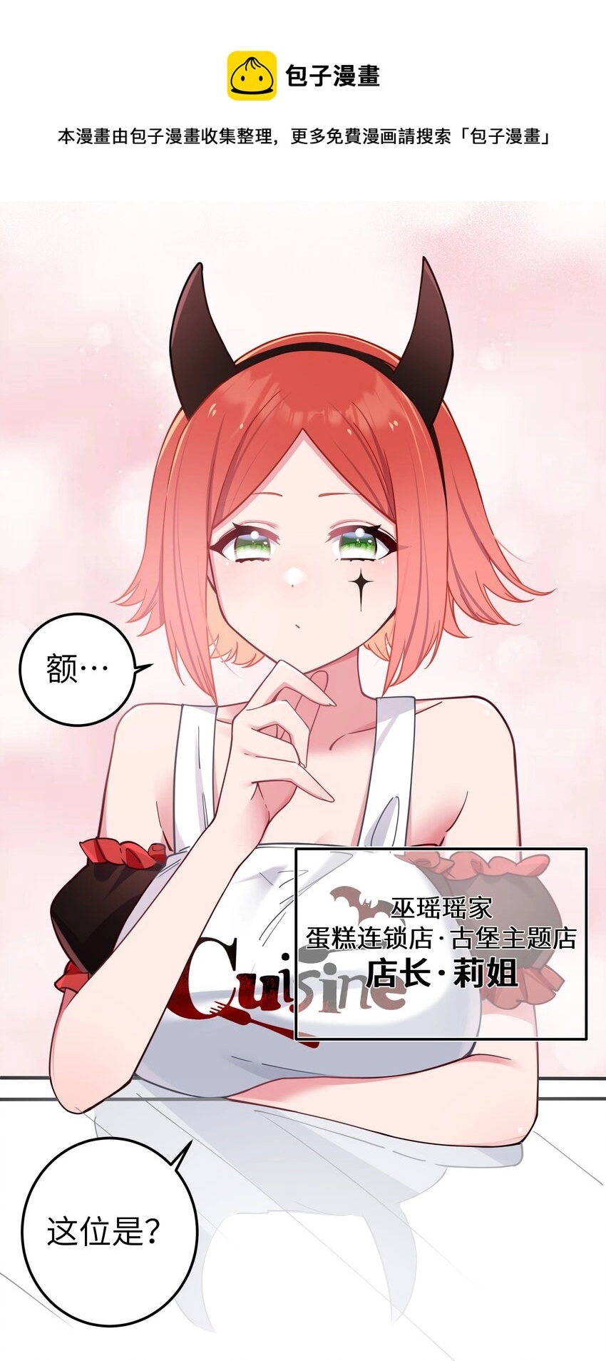 026 扮成小恶魔，就要做点坏坏的事呐~ 第37页