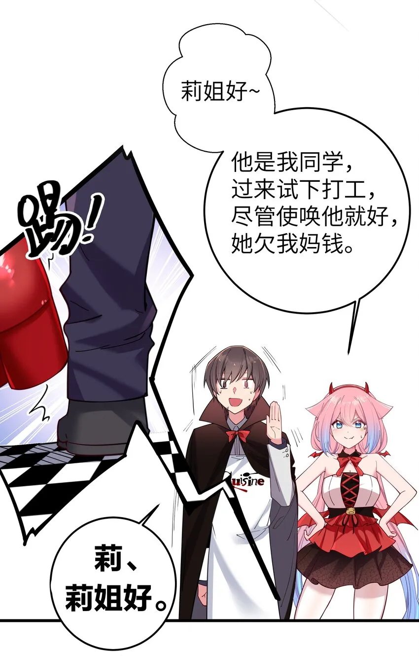 026 扮成小恶魔，就要做点坏坏的事呐~ 第38页