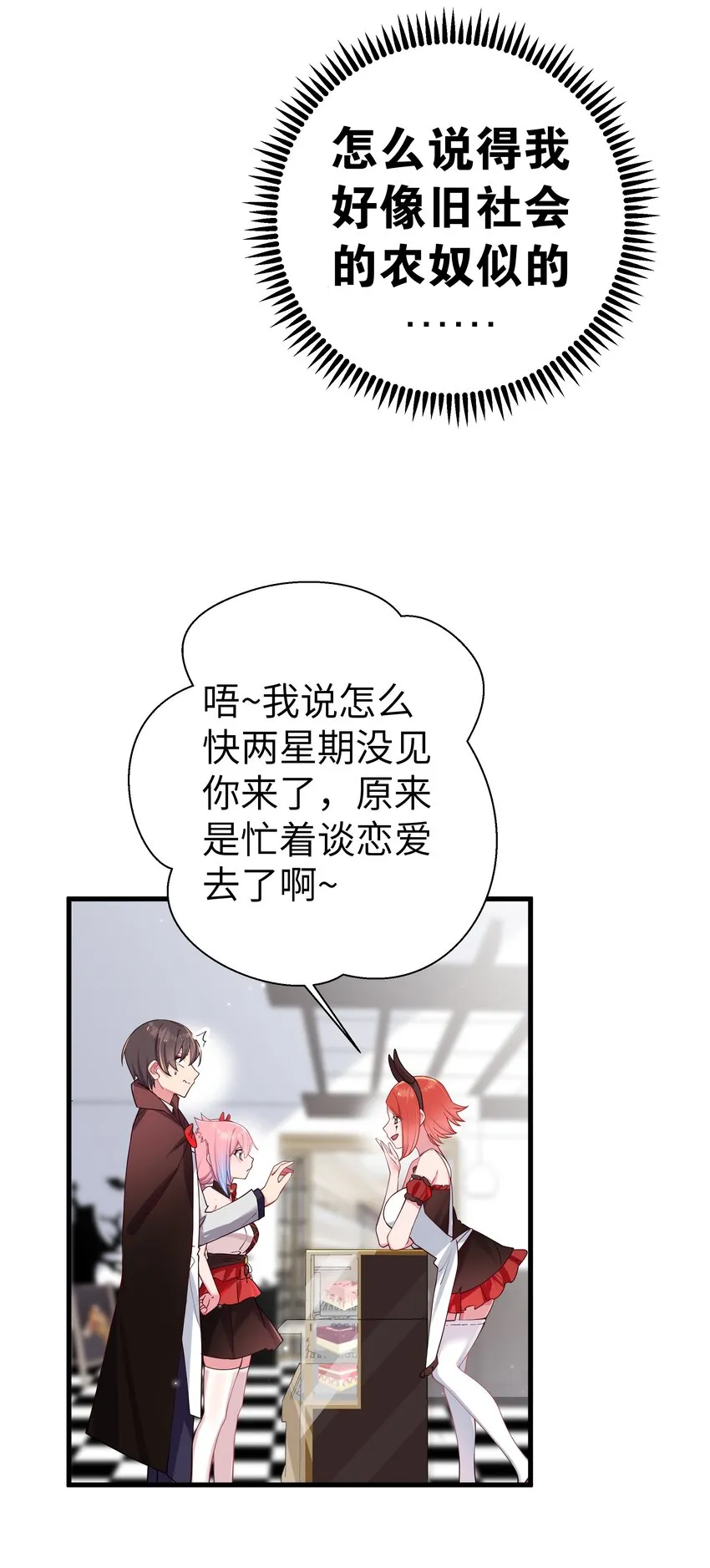 026 扮成小恶魔，就要做点坏坏的事呐~ 第39页
