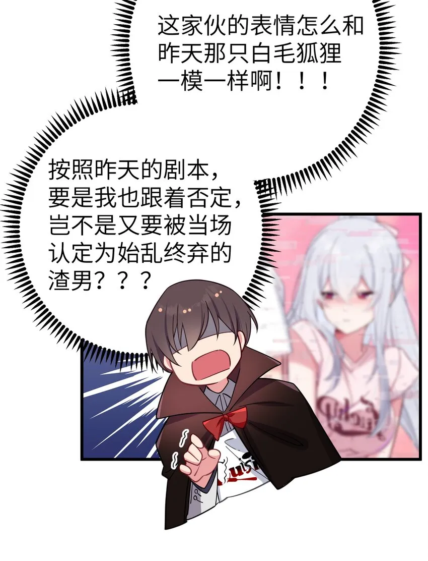 026 扮成小恶魔，就要做点坏坏的事呐~ 第42页