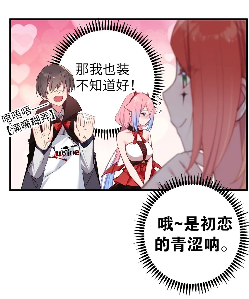 026 扮成小恶魔，就要做点坏坏的事呐~ 第43页