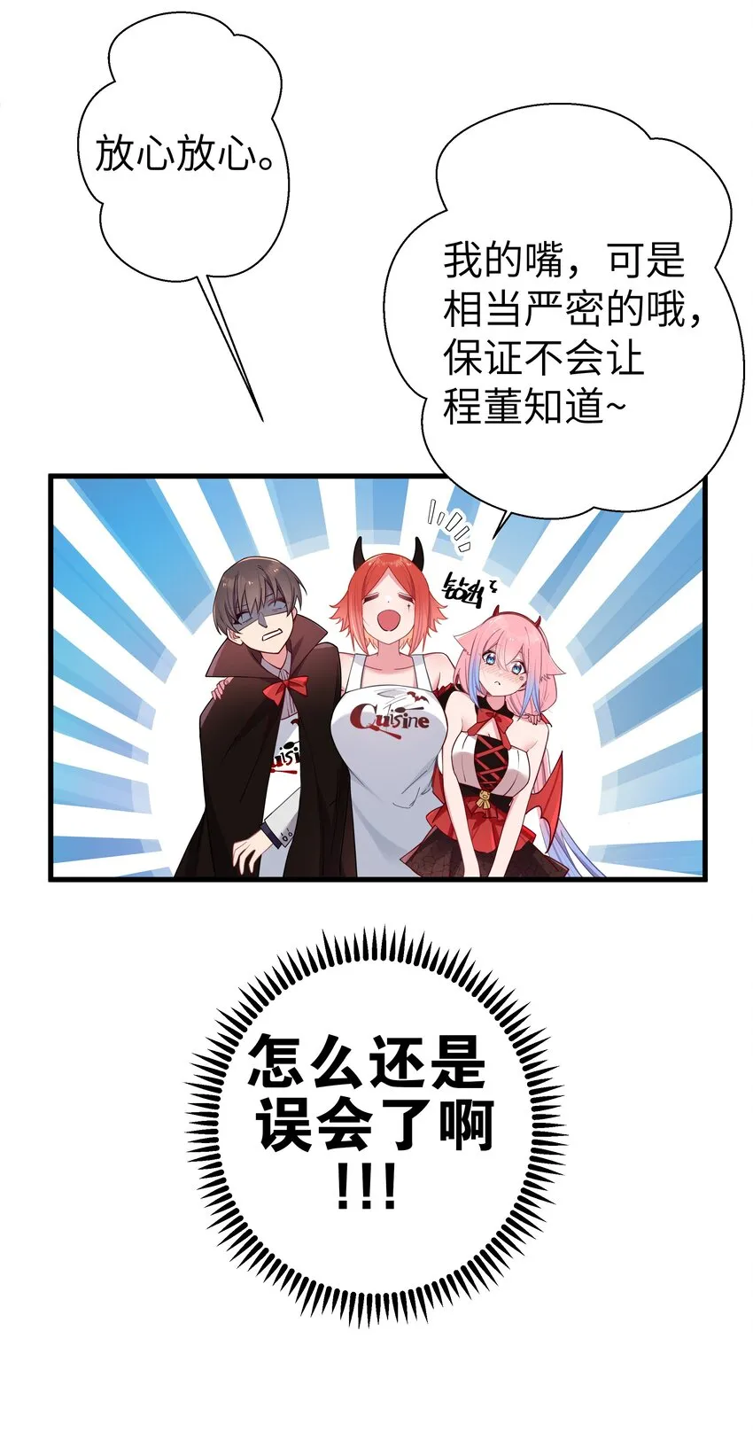 026 扮成小恶魔，就要做点坏坏的事呐~ 第44页