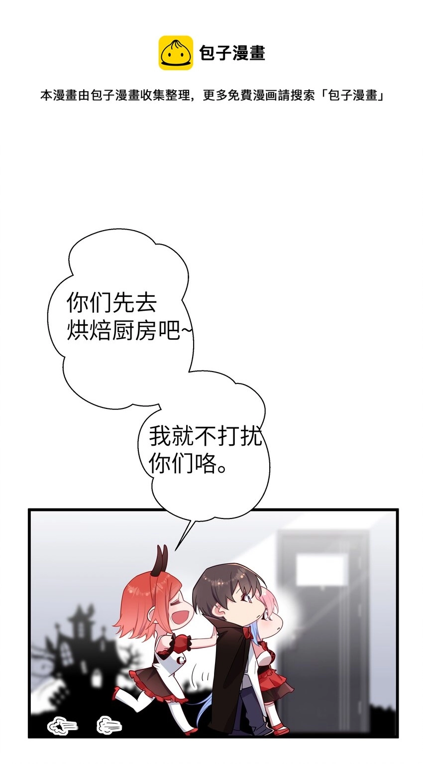 026 扮成小恶魔，就要做点坏坏的事呐~ 第45页