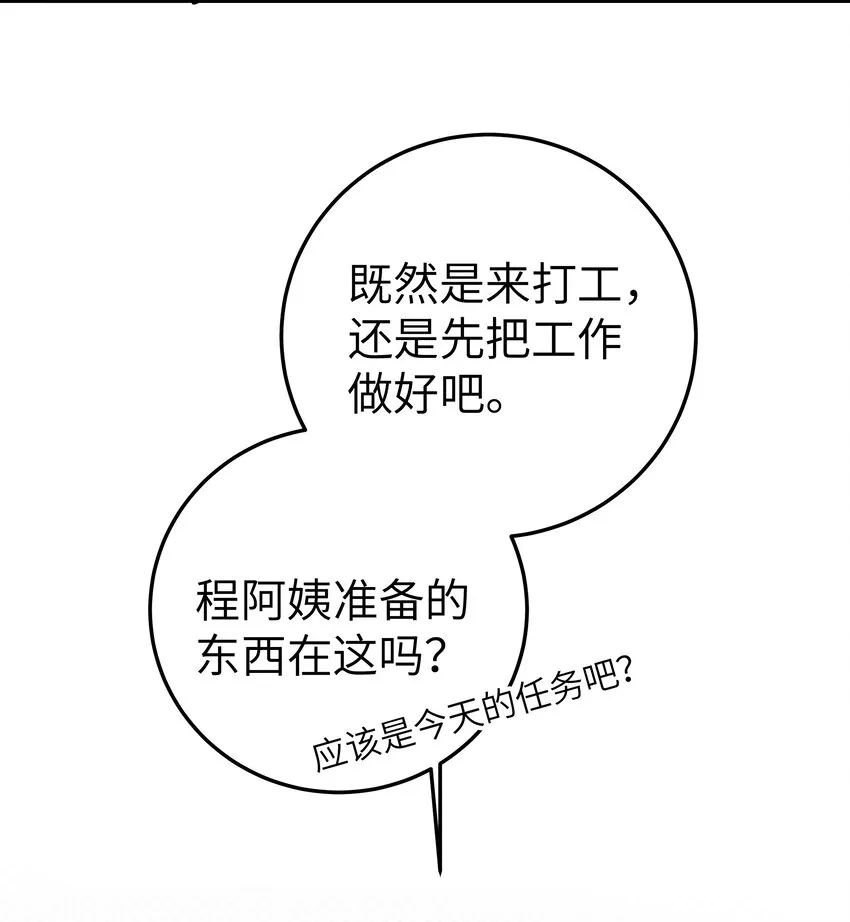 026 扮成小恶魔，就要做点坏坏的事呐~ 第50页