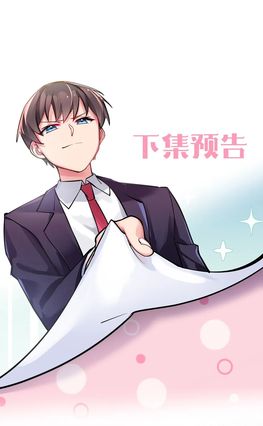 026 扮成小恶魔，就要做点坏坏的事呐~ 第59页