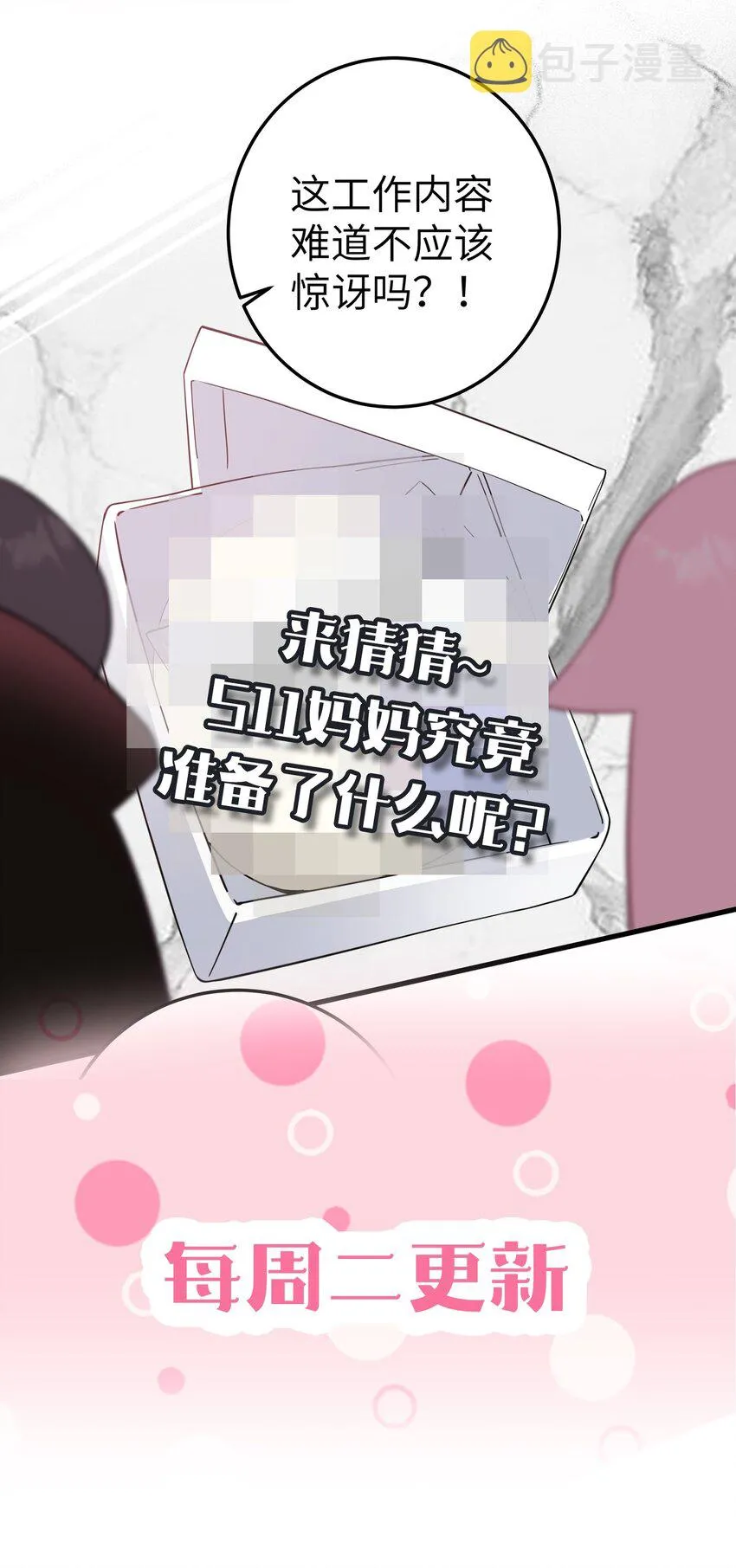 026 扮成小恶魔，就要做点坏坏的事呐~ 第60页