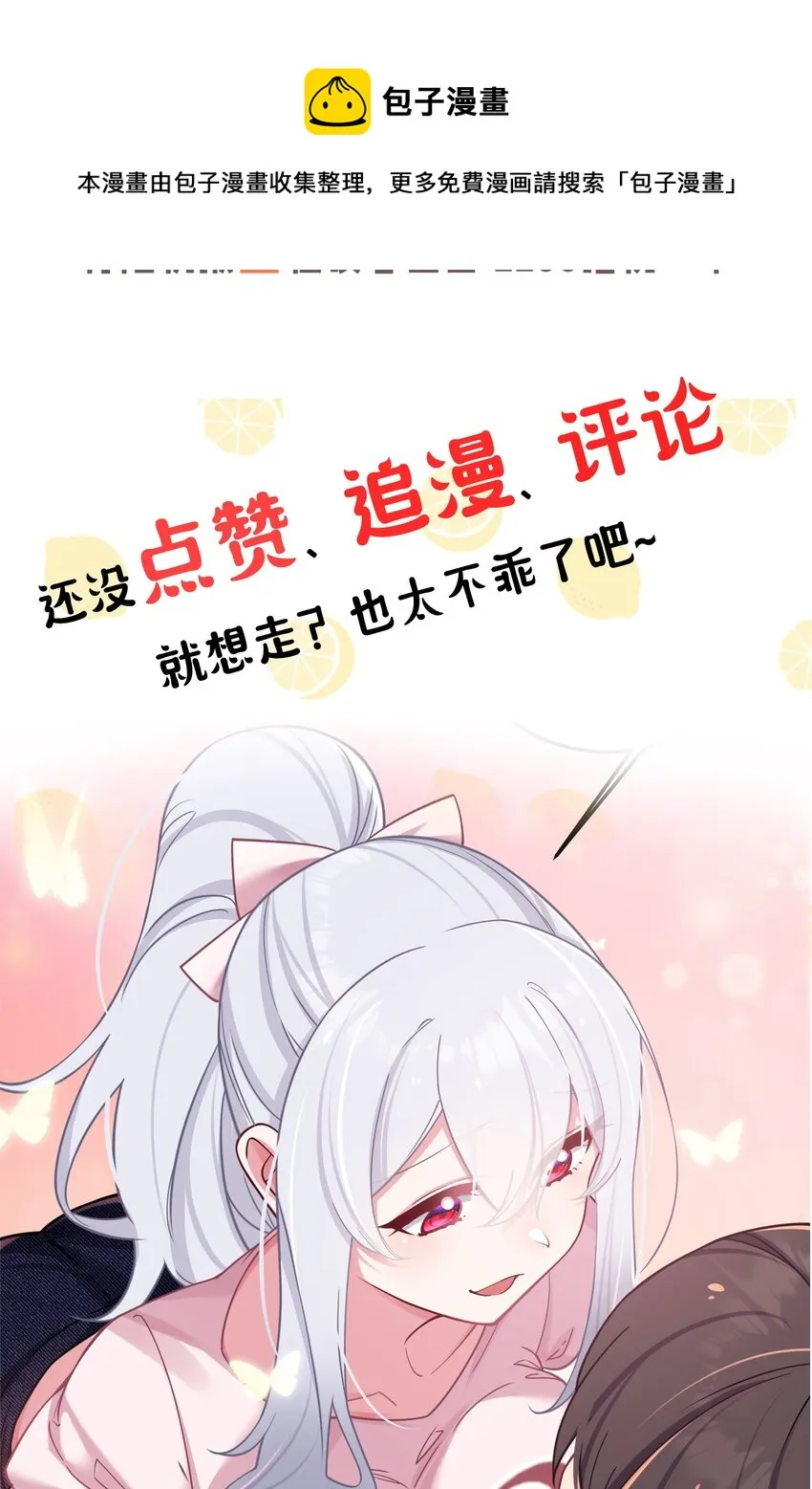026 扮成小恶魔，就要做点坏坏的事呐~ 第61页