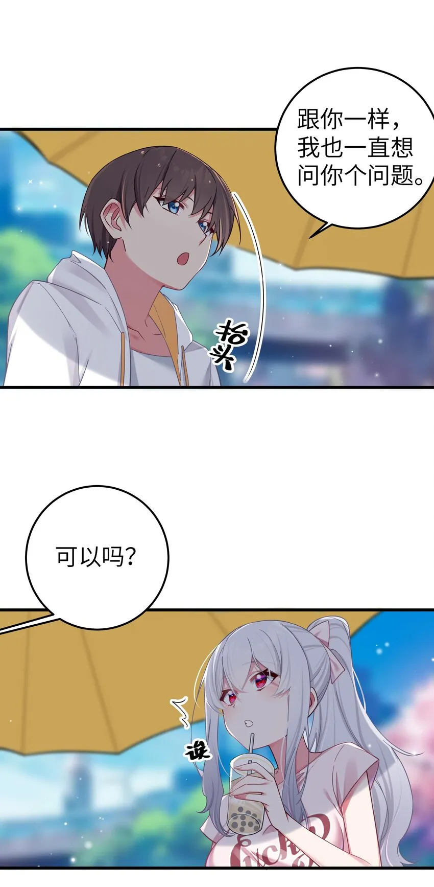 025 与白毛狐狸的初次相遇 第8页
