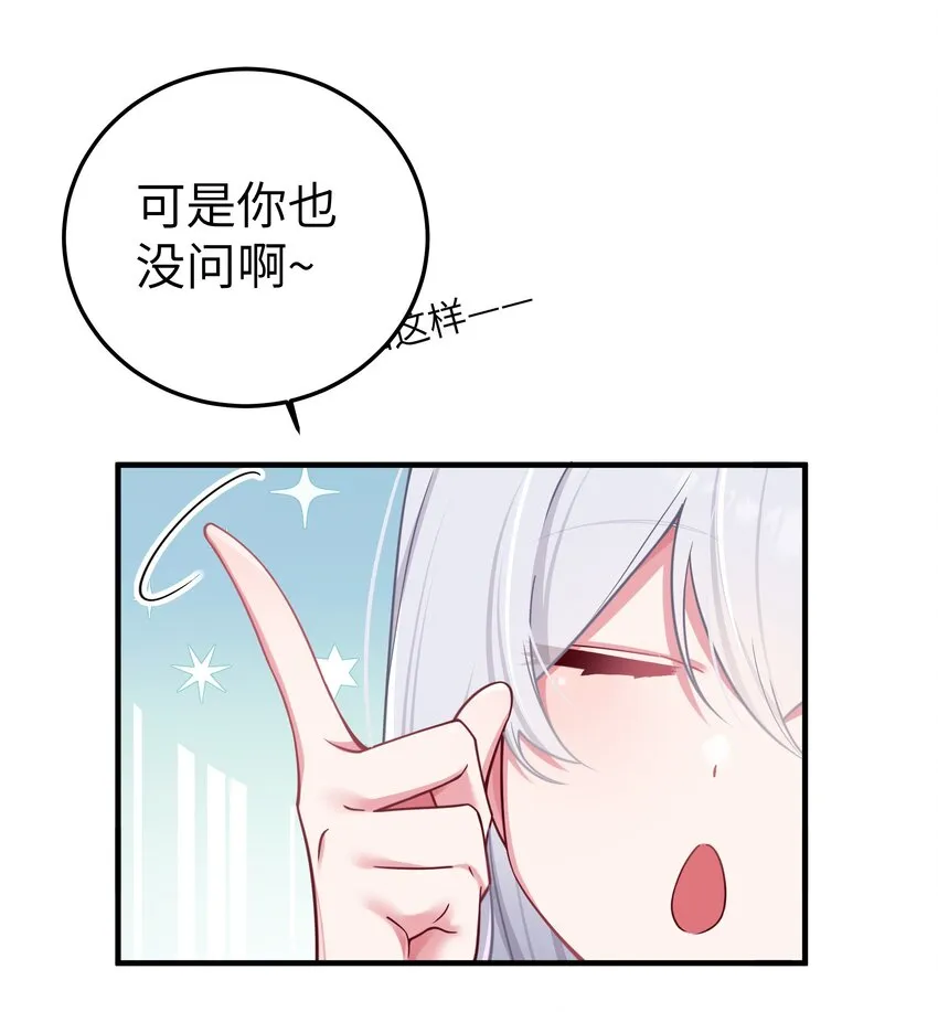 025 与白毛狐狸的初次相遇 第12页