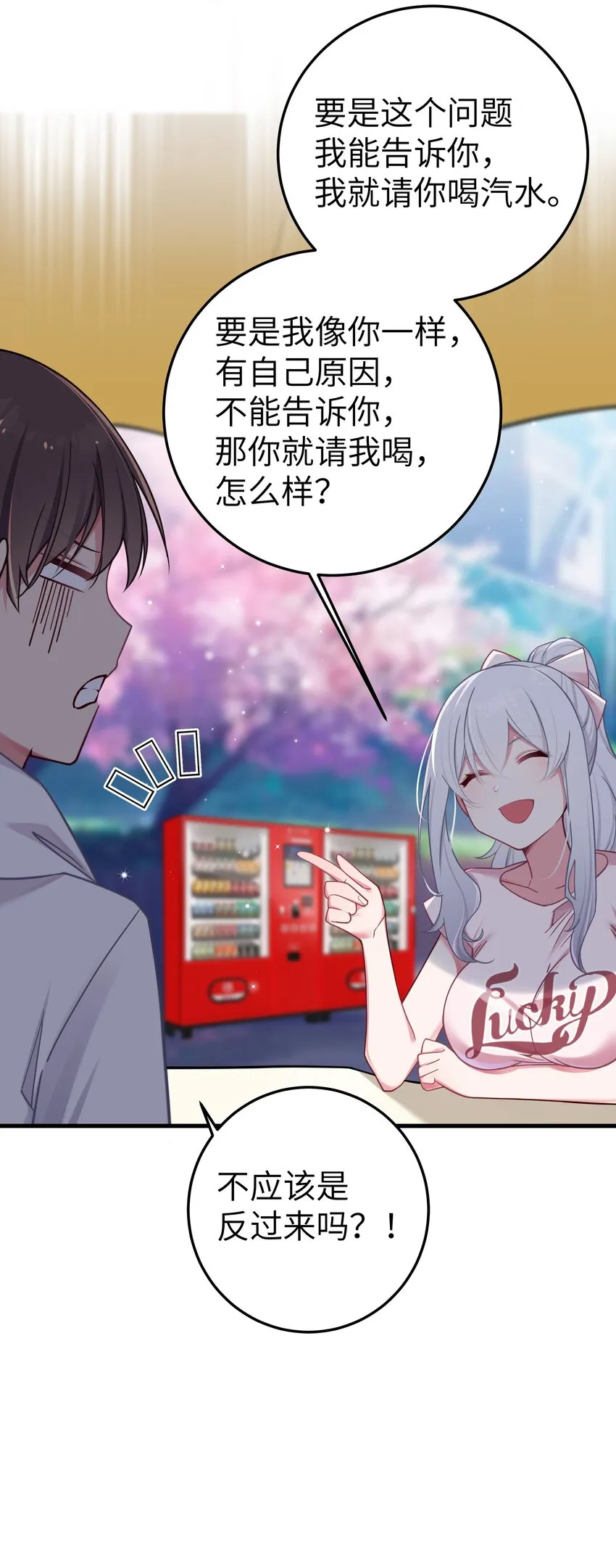 025 与白毛狐狸的初次相遇 第13页